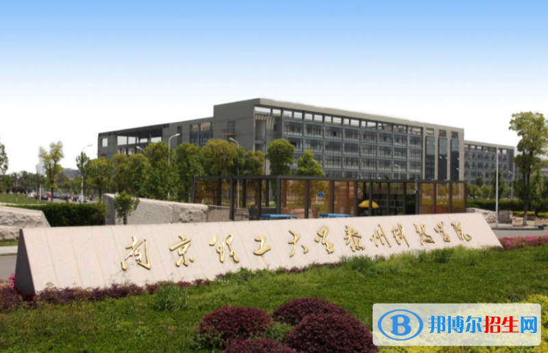 南京理工大學(xué)泰州科技學(xué)院是幾本？是985和211嗎？
