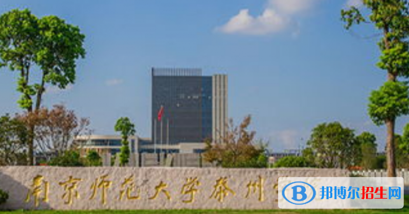南京師范大學(xué)泰州學(xué)院是幾本？是985和211嗎？