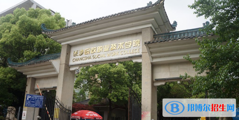 湖南十大?？茖W校排名