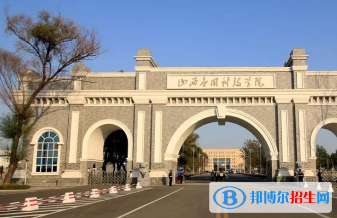 山西應(yīng)用科技學(xué)院是幾本？是985和211嗎？