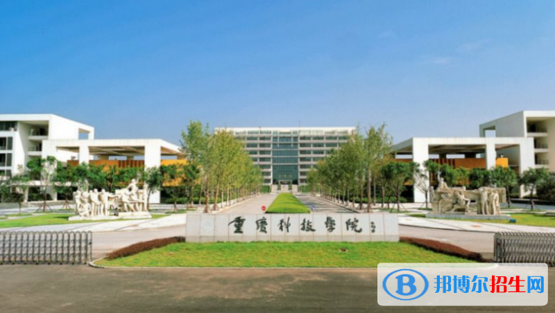 重慶科技學(xué)院是幾本？是985和211嗎？