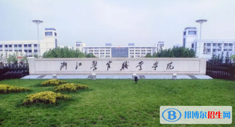 全國(guó)十大警察?？茖W(xué)校排名