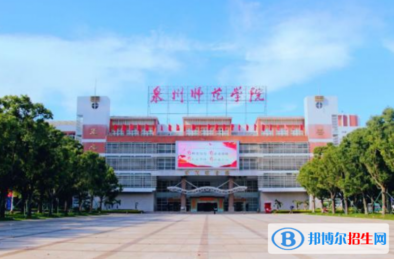 泉州師范學(xué)院是幾本？是985和211嗎？