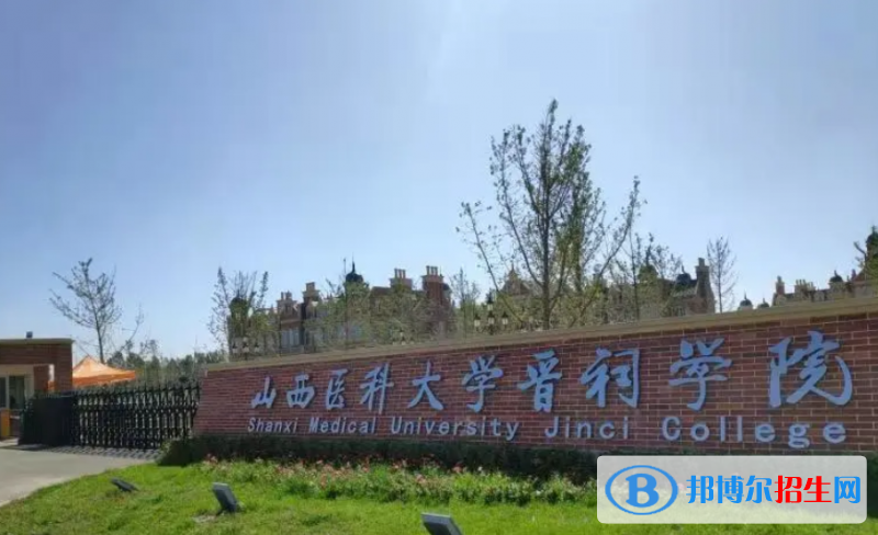 山西醫(yī)科大學(xué)晉祠學(xué)院是幾本？是985和211嗎？