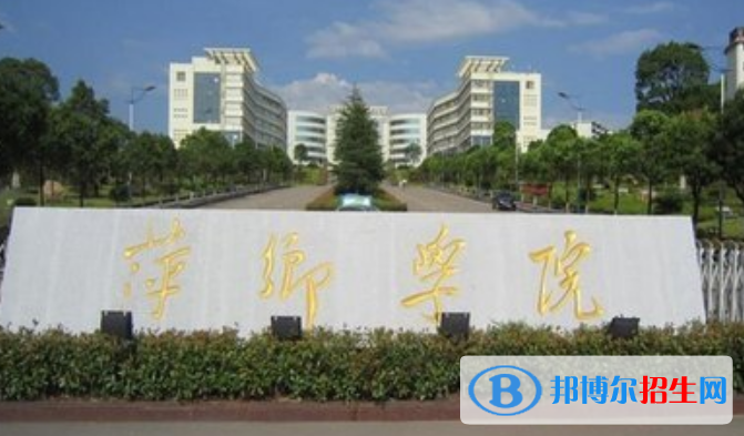 萍鄉(xiāng)學院是幾本？是985和211嗎？