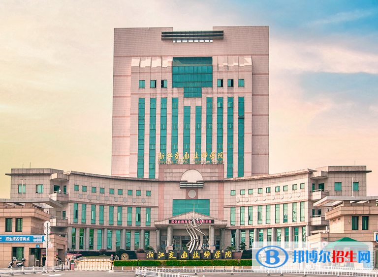 浙江交通技師學(xué)院2023年學(xué)費(fèi)、收費(fèi)多少