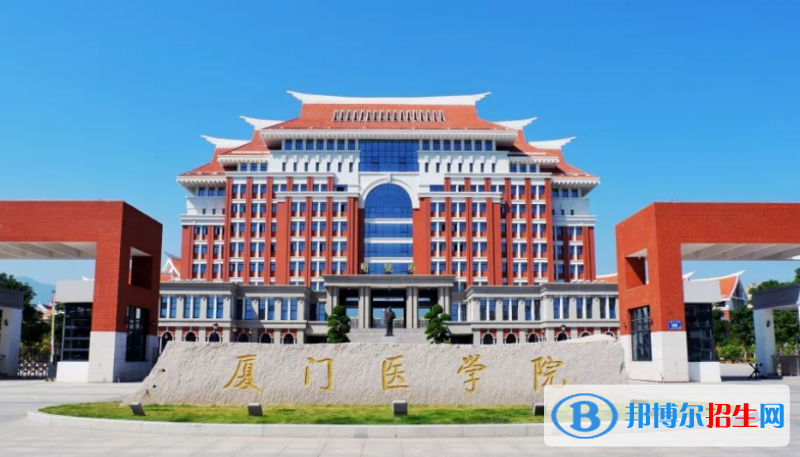 廈門醫(yī)學(xué)院是幾本？是985和211嗎？