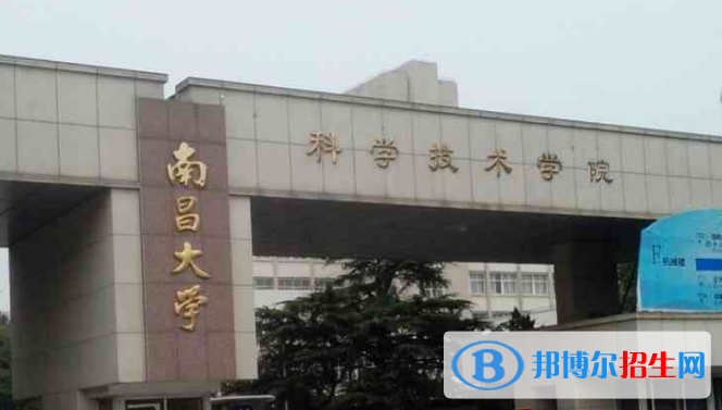南昌大學科學技術學院是幾本？是985和211嗎？