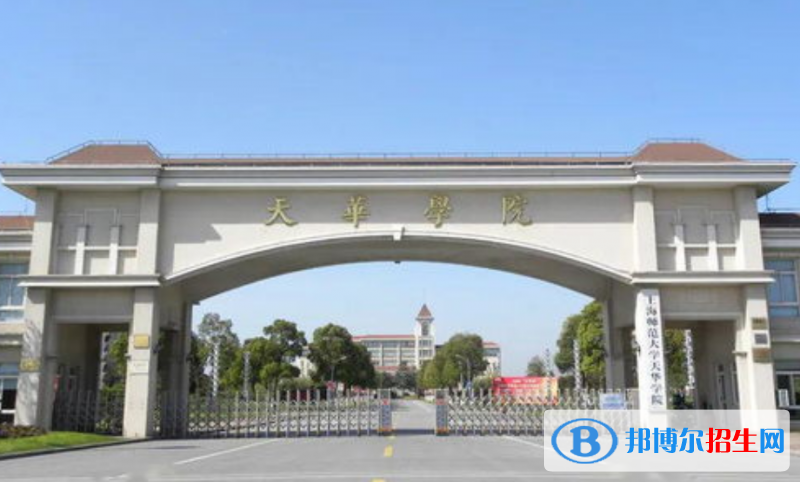 上海師范大學天華學院是幾本？是985和211嗎？