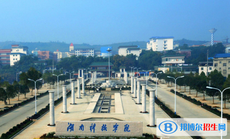 湖南科技學(xué)院是幾本？是985和211嗎？