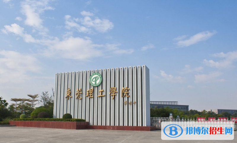 東莞理工學(xué)院是幾本？是985和211嗎？