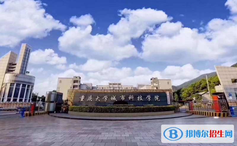 重慶城市科技學院是幾本？是985和211嗎？