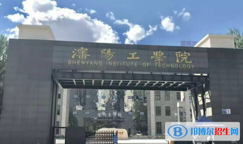 沈陽工學院是幾本？是985和211嗎？