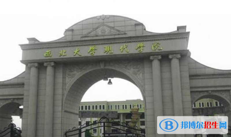 西北大學(xué)現(xiàn)代學(xué)院是幾本？是985和211嗎？