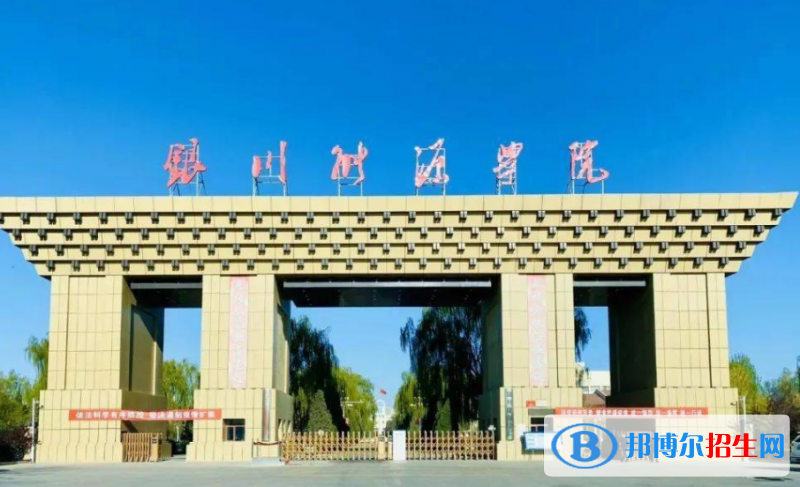 銀川能源學(xué)院是幾本？是985和211嗎？