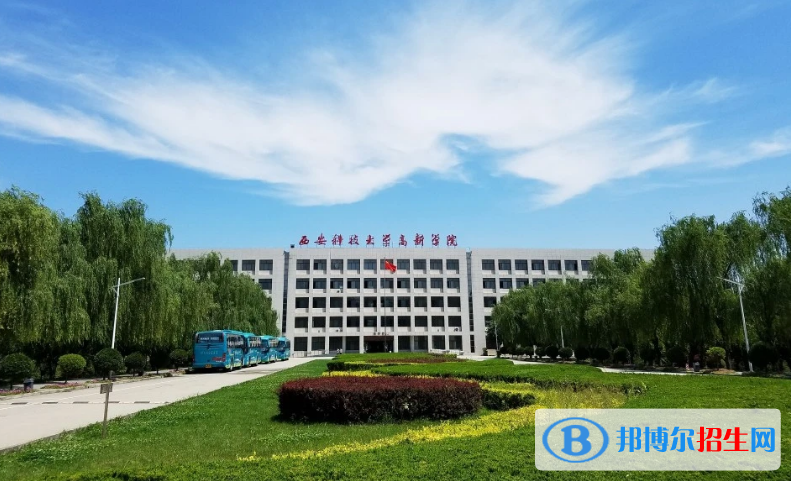 西安科技大學高新學院是幾本？是985和211嗎？