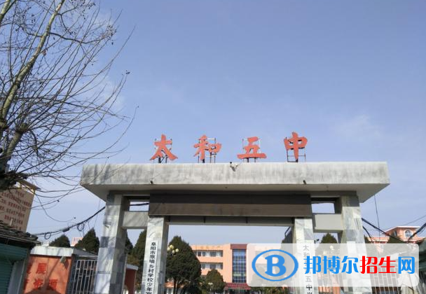 太和五中2022錄取分數(shù)線（2023參考）
