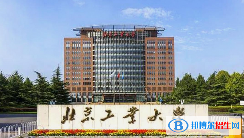 北京工業(yè)大學(xué)是幾本？是985和211嗎？