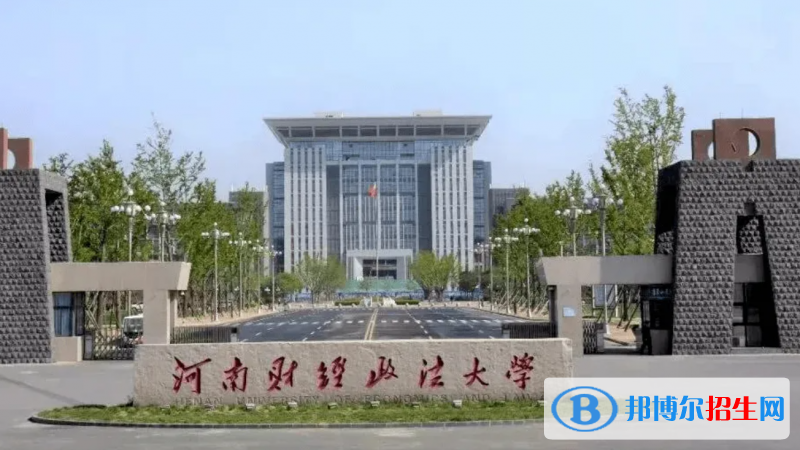 河南十大財經類大學排行榜