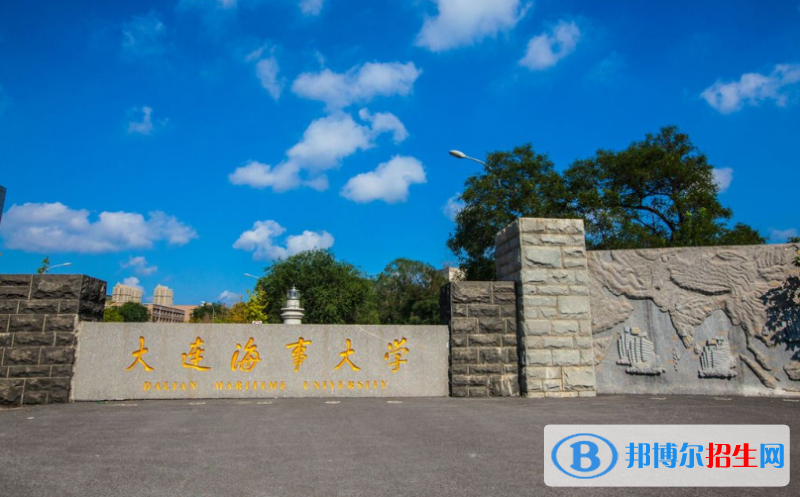 大連海事大學(xué)是幾本？是985和211嗎？