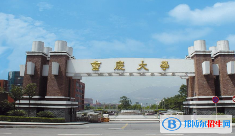重慶大學(xué)是幾本？是985和211嗎？