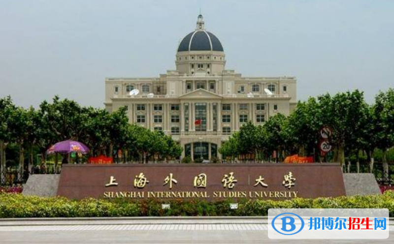上海外國語大學是幾本？是985和211嗎？