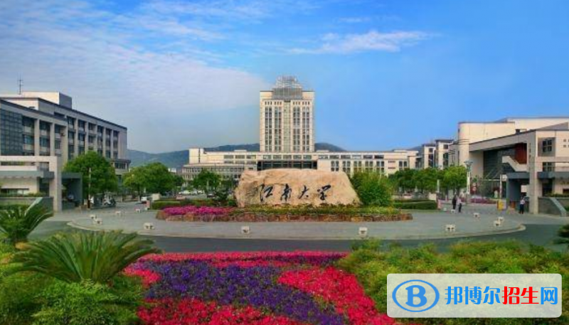 江南大學(xué)是幾本？是985和211嗎？