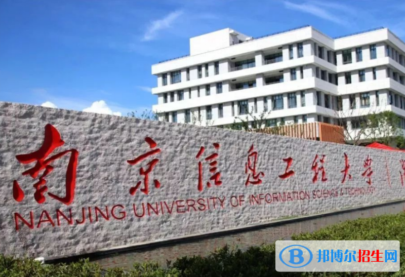 南京信息工程大學是幾本？是985和211嗎？
