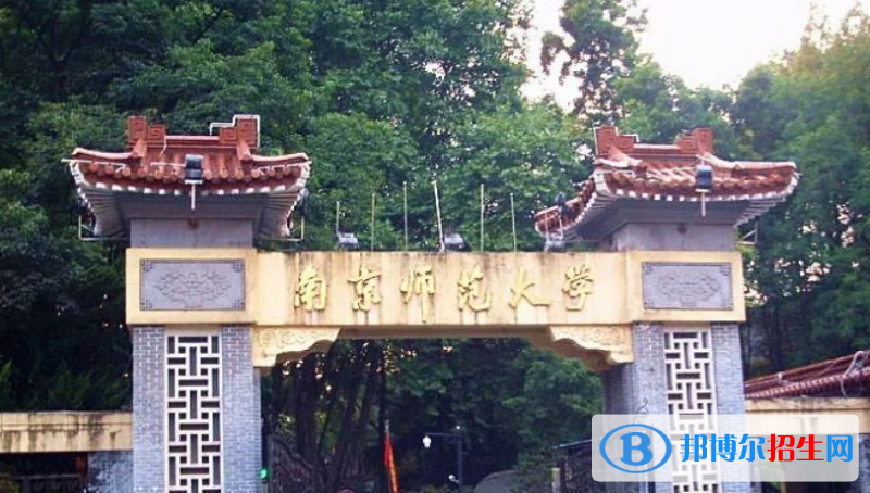 南京師范大學(xué)是幾本？是985和211嗎？
