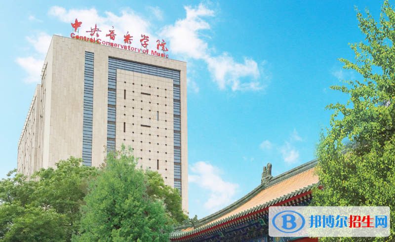 中央音樂學(xué)院是幾本？是985和211嗎？