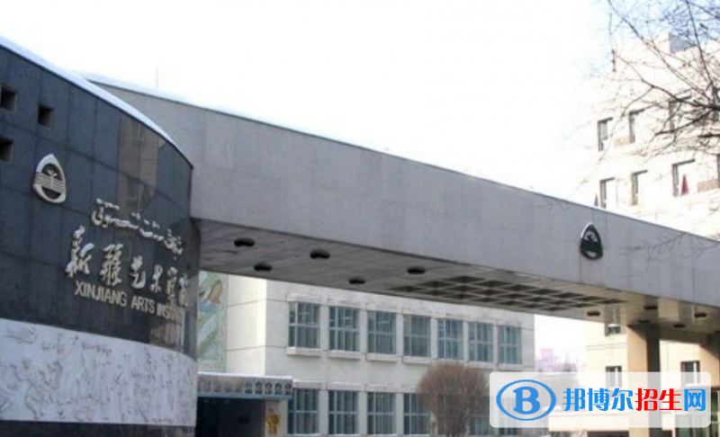 新疆藝術(shù)學(xué)院是幾本？是985和211嗎？