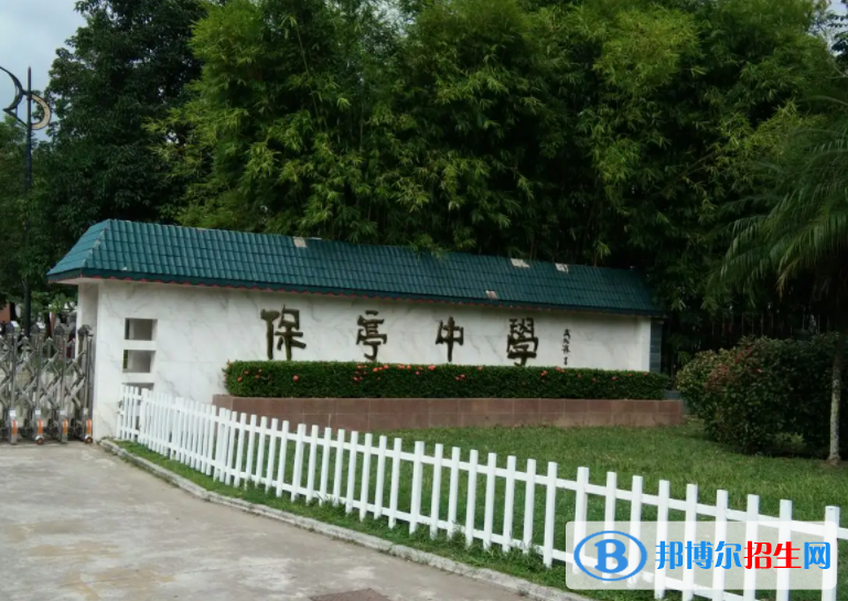 保亭縣保亭中學(xué)2023年招生計劃