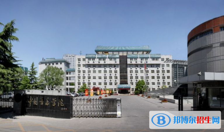 中國(guó)音樂(lè)學(xué)院是幾本？是985和211嗎？