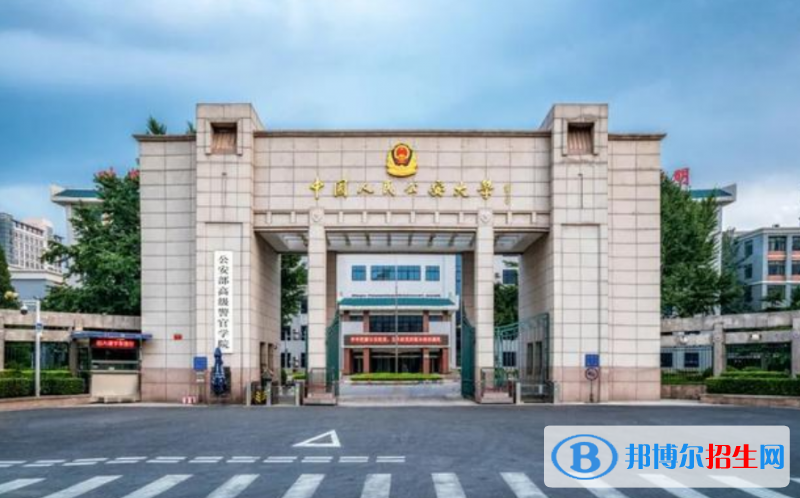 中國人民公安大學是幾本？是985和211嗎？