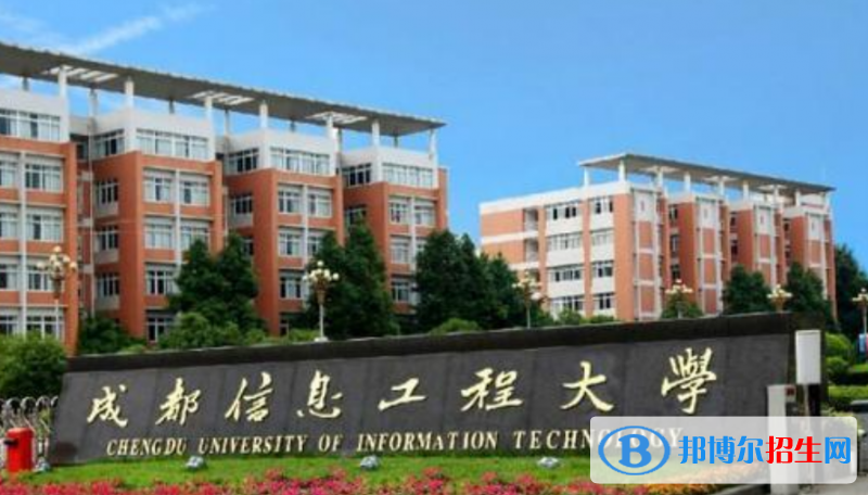 成都信息工程大學(xué)是幾本？是985和211嗎？
