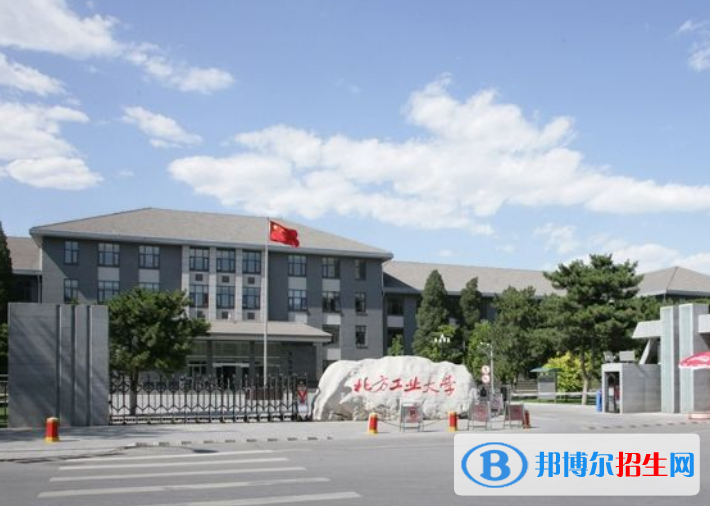 北方工業(yè)大學是幾本？是985和211嗎？