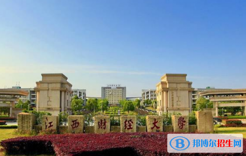 江西財(cái)經(jīng)大學(xué)是幾本？是985和211嗎？