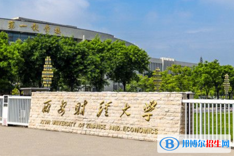 西安財經(jīng)大學(xué)是幾本？是985和211嗎？
