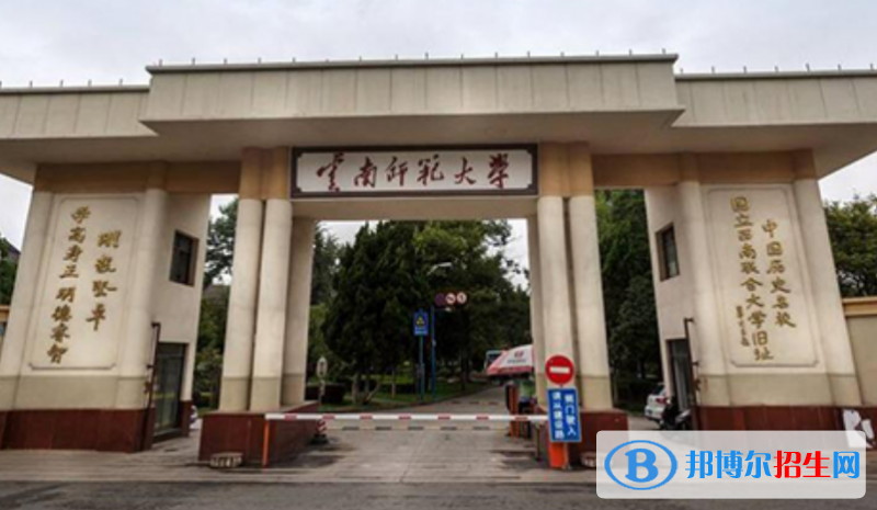 云南師范大學(xué)是幾本？是985和211嗎？