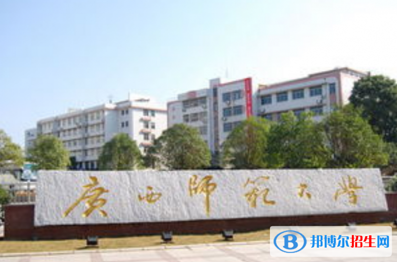 廣西師范大學(xué)是幾本？是985和211嗎？