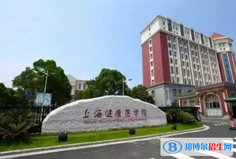 上海健康醫(yī)學(xué)院是幾本？是985和211嗎？
