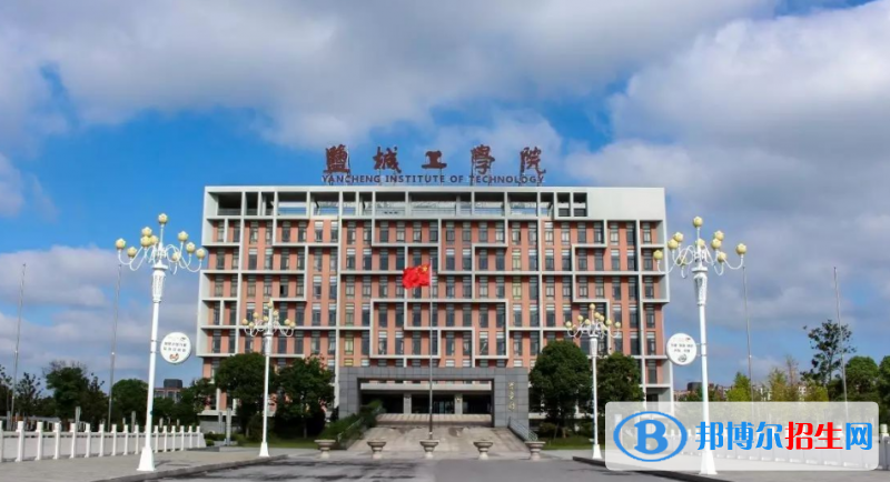 鹽城工學(xué)院是幾本？是985和211嗎？