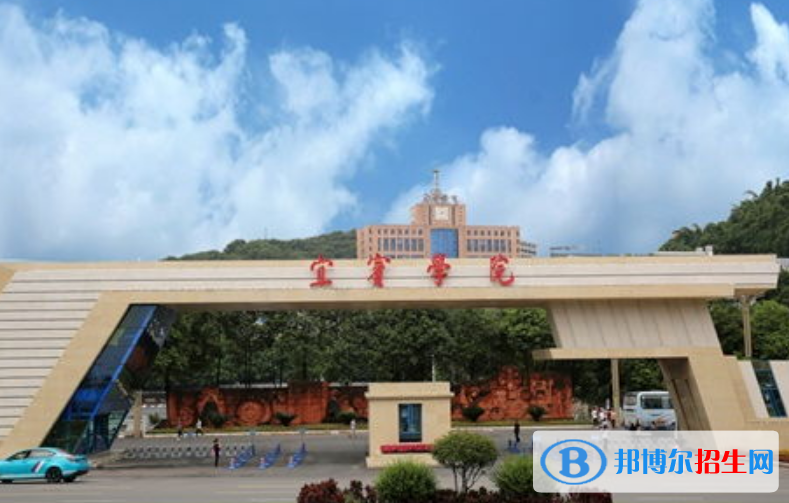 宜賓學(xué)院是幾本？是985和211嗎？