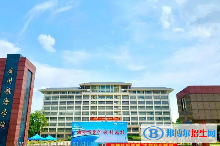廣州航海學院是幾本？是985和211嗎？