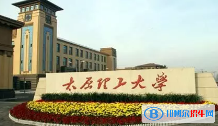 太原理工大學是幾本？是985和211嗎？