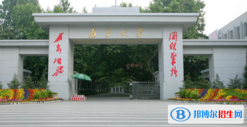 南京大學(xué)是幾本？是985和211嗎？
