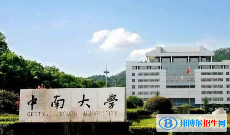 中南大學(xué)是幾本？是985和211嗎？