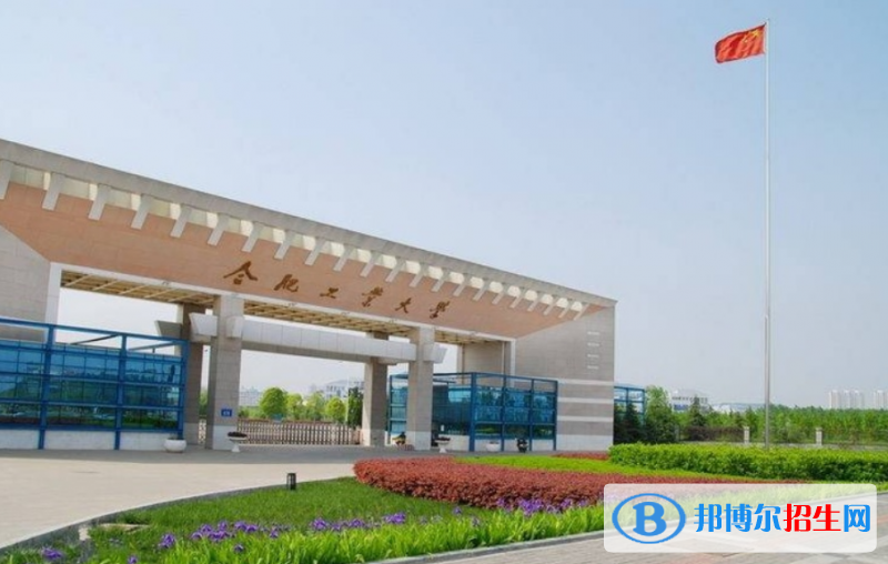合肥工業(yè)大學(xué)是幾本？是985和211嗎？