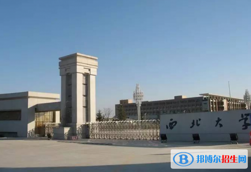 西北大學是幾本？是985和211嗎？