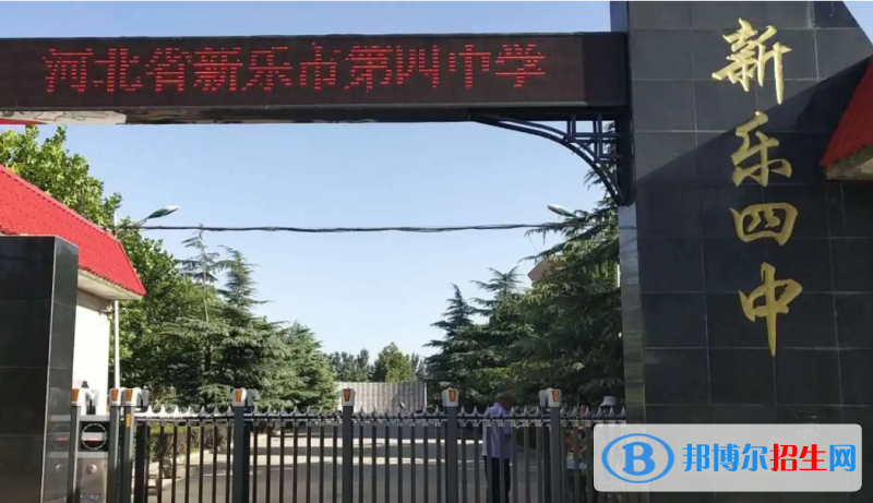 新樂四中2022錄取分?jǐn)?shù)線（2023參考）